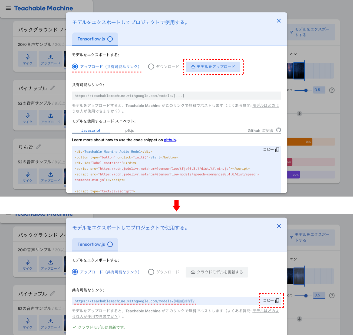 “アップロード”が選択されていることを確認して［モデルをアップロード］を押す