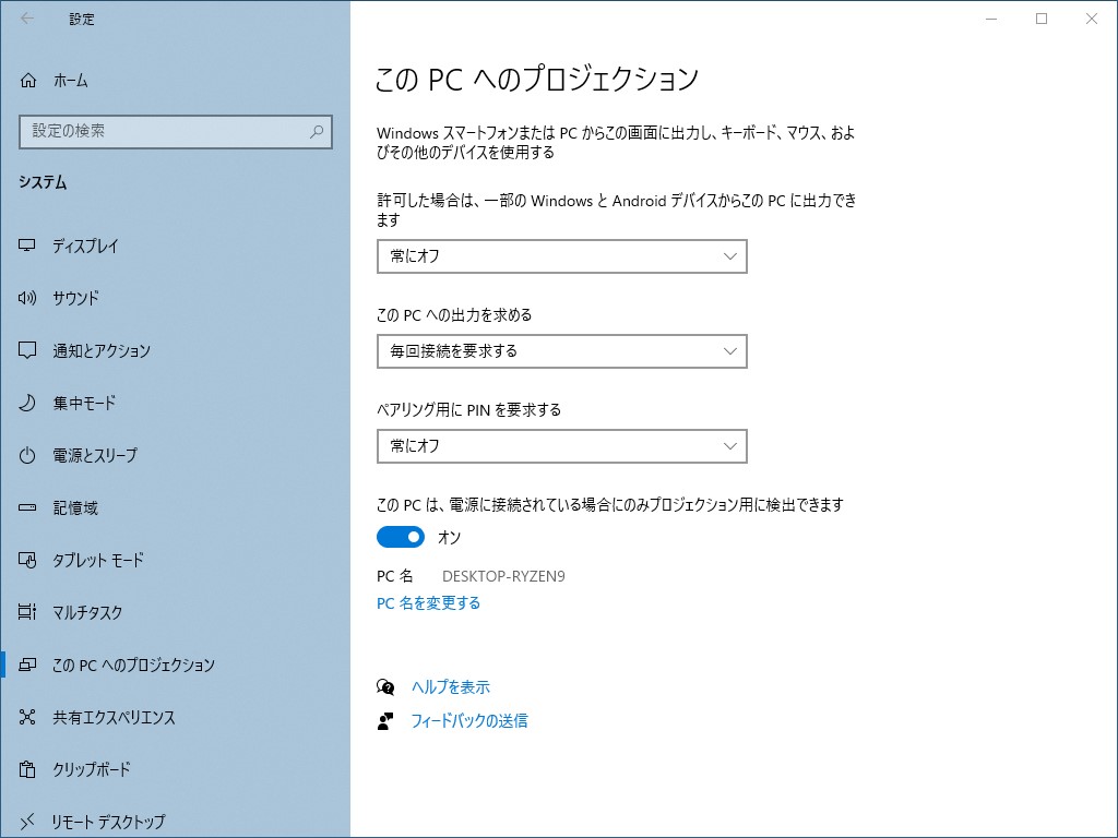 ワイヤレスプロジェクションの設定画面