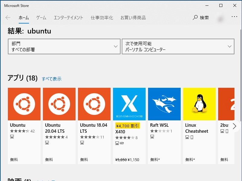 英Canonicalが「Windows 10 バージョン 1903/1909」の「WSL 2」への対応をすでに表明