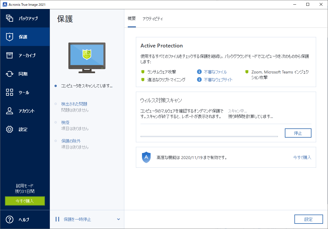 マルウェア対策機能が拡充