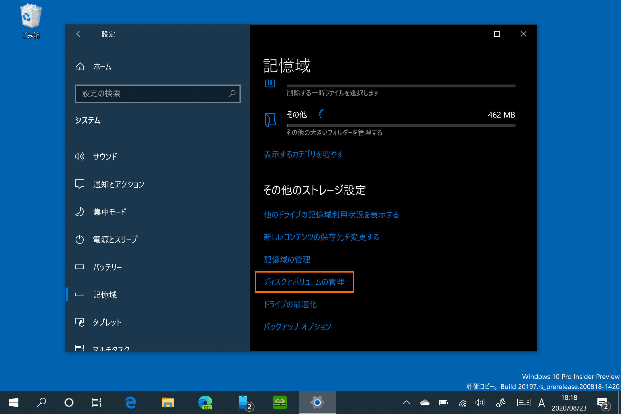 ［システム］－［記憶域］セクションからアクセス