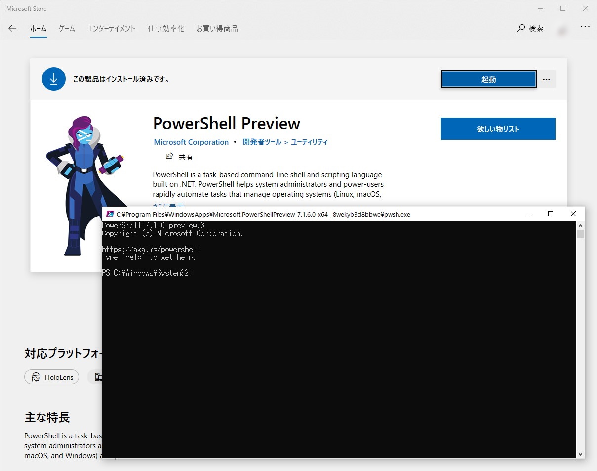 プレビュー版「PowerShell」が“Microsoft Store”からも入手可能に