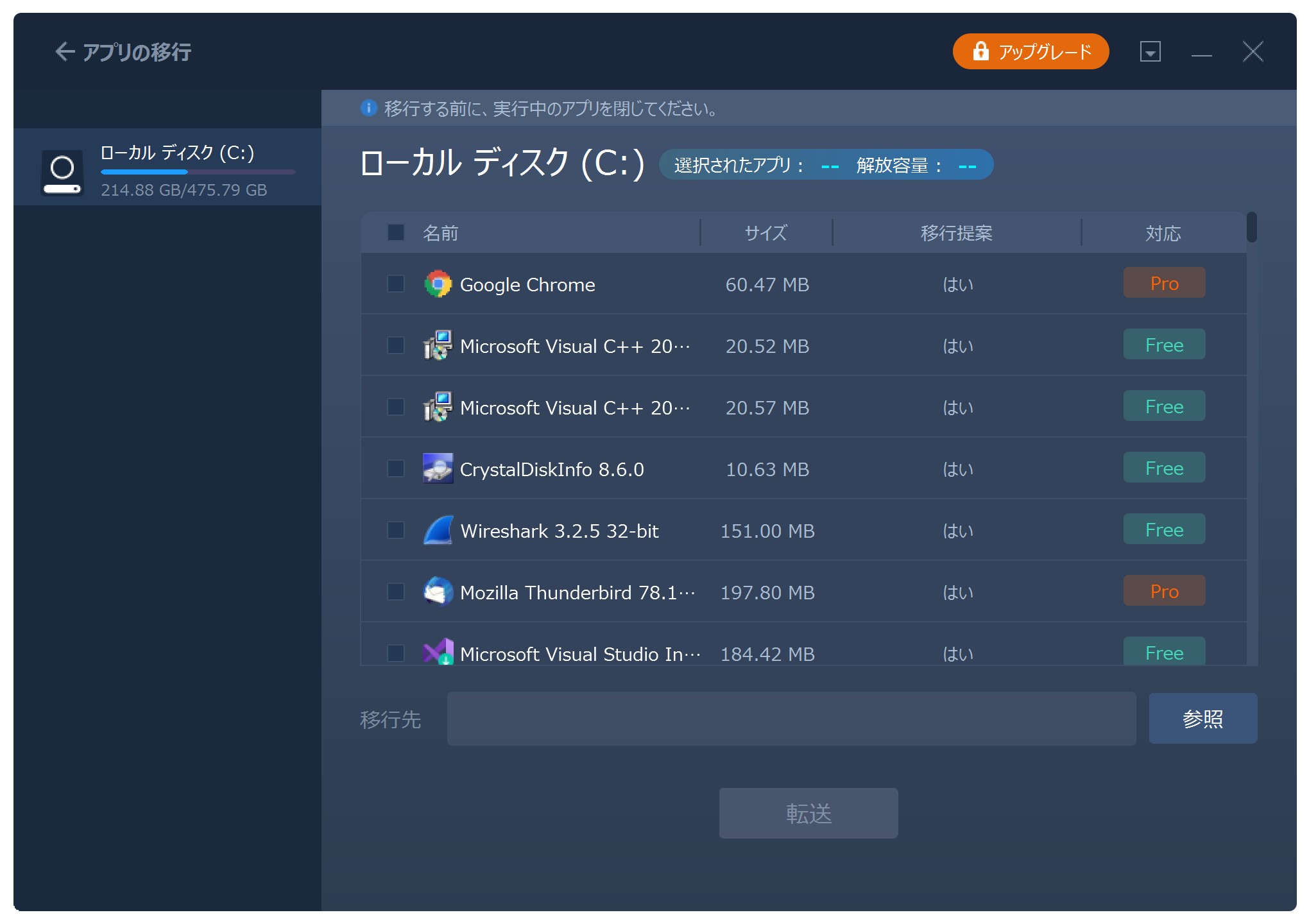 転送できるアプリの設定は500MBまで