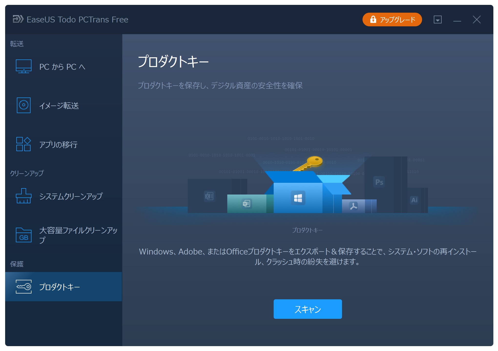 「Windows」や「Microsoft Office」、Adobe製品のプロダクトキーをスキャンしてエクスポートする機能が導入