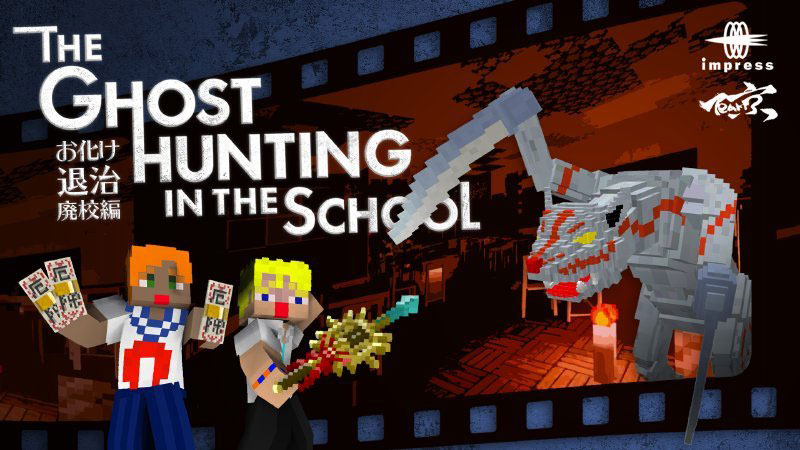 『お化け退治 廃校編（Ghost Hunting in the School）』