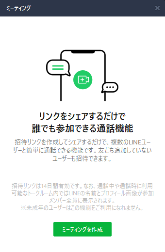 ［ミーティングを作成］ボタンを押すとURLが発行される