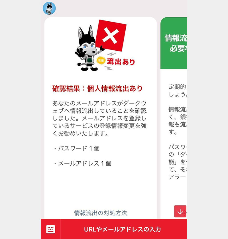 パスワードとメールアドレスが1つずつ流出していることがわかる