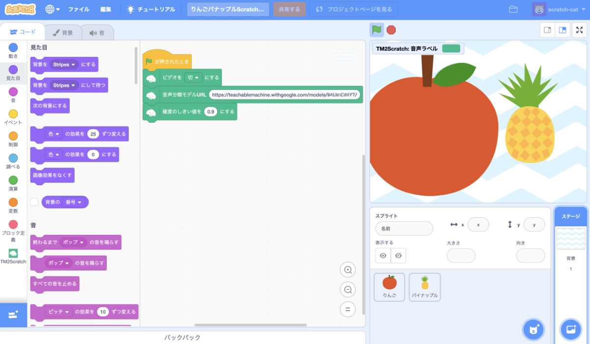 “りんご”と呼びかけ続けてりんごが大きくなった状態