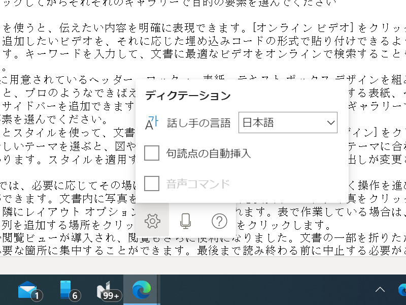 “ディクテーション”機能の“音声コマンド”オプション