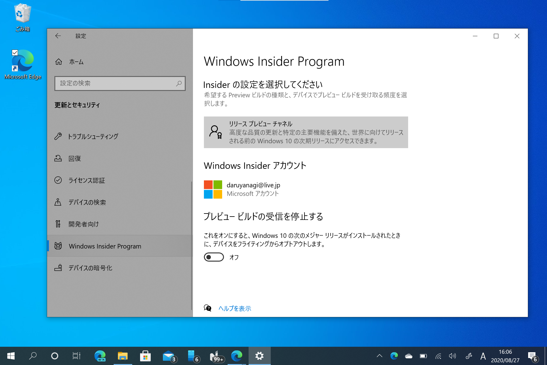 “Release Preview”チャネルにも登場 ～導入前のテストを