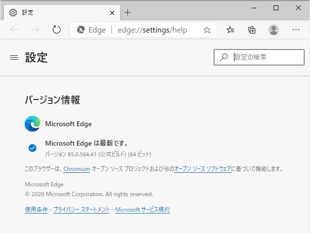 「Microsoft Edge 85」が正式リリース