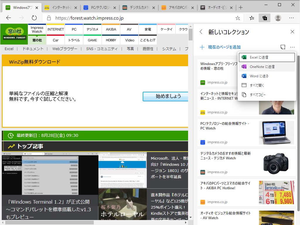 “コレクション”のエクスポート先として「OneNote」が選べるように