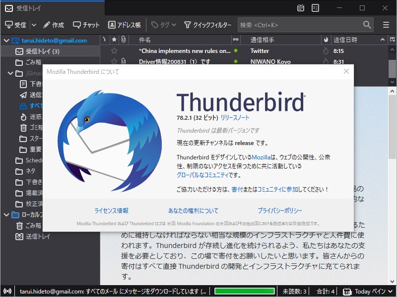 「Thunderbird」v78.2.1