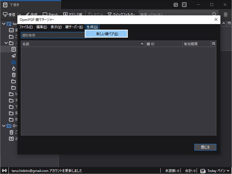 ［生成］－［新しい鍵ペア］メニューを選び、「OpenPGP」の鍵ペアを生成