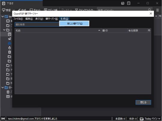 OpenPGP」がデフォルトで有効化された「Thunderbird 78.2.1」が