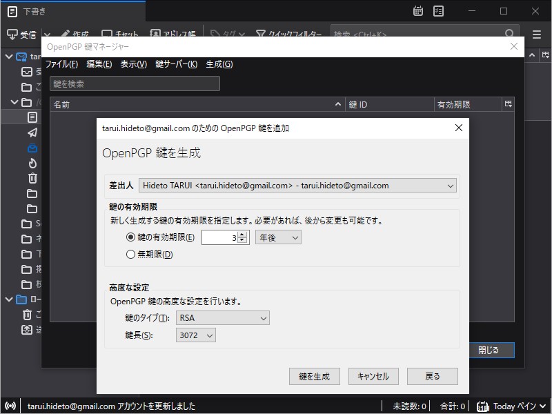 鍵の有効期限などを指定できる