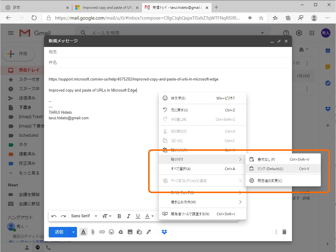 「Edge」上ならば、右クリックメニューから書式を選択して貼り付けることも可能