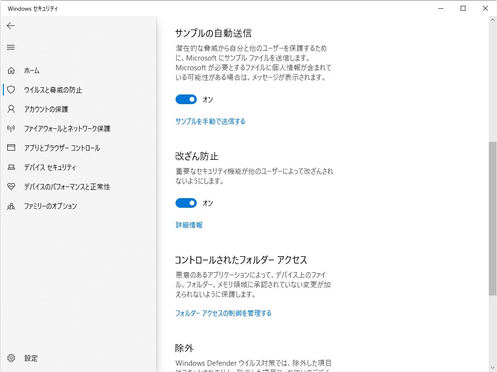 “改ざん防止”機能
