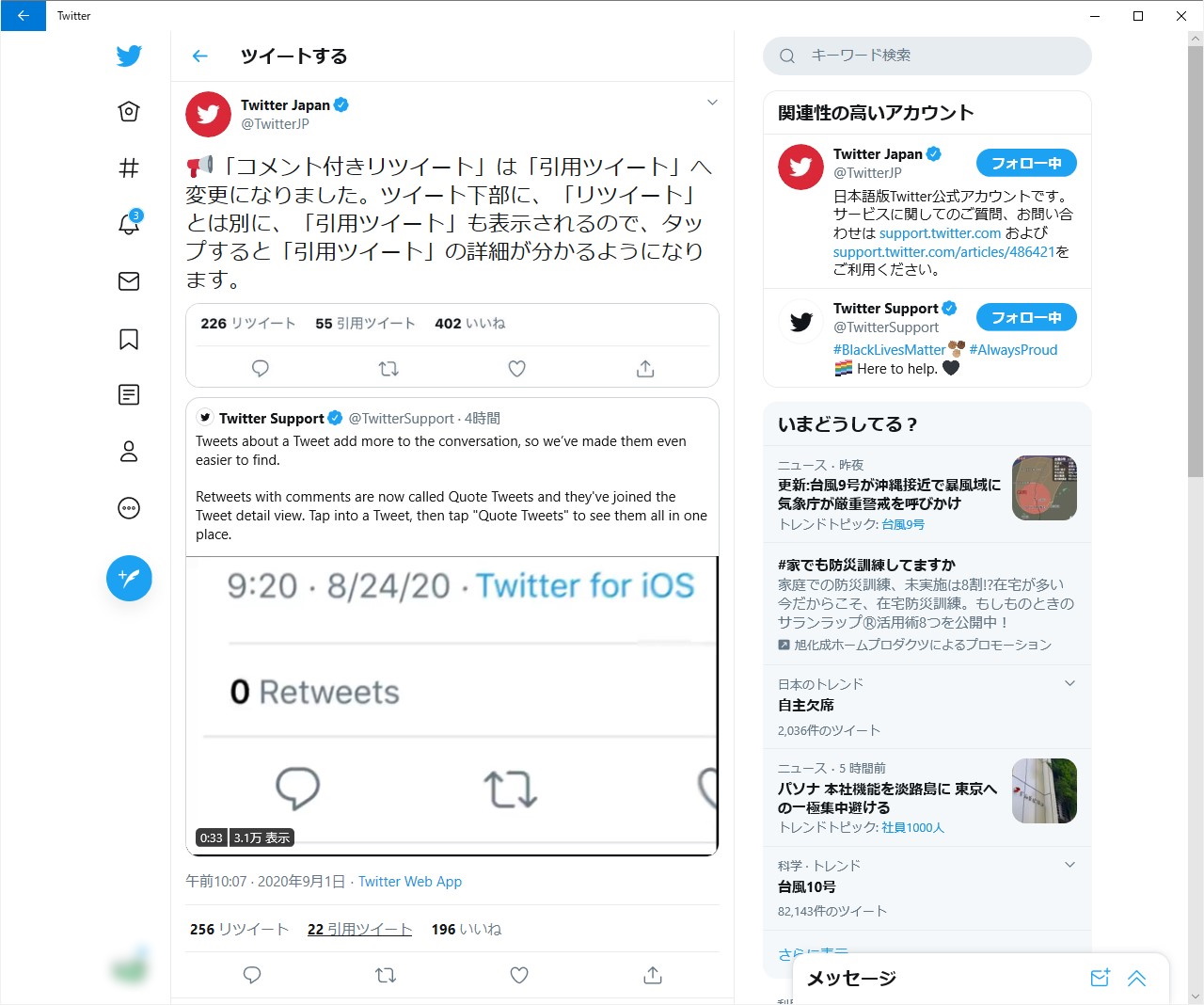 Twitter、“コメント付きリツイート”を“引用ツイート”に変更したと発表
