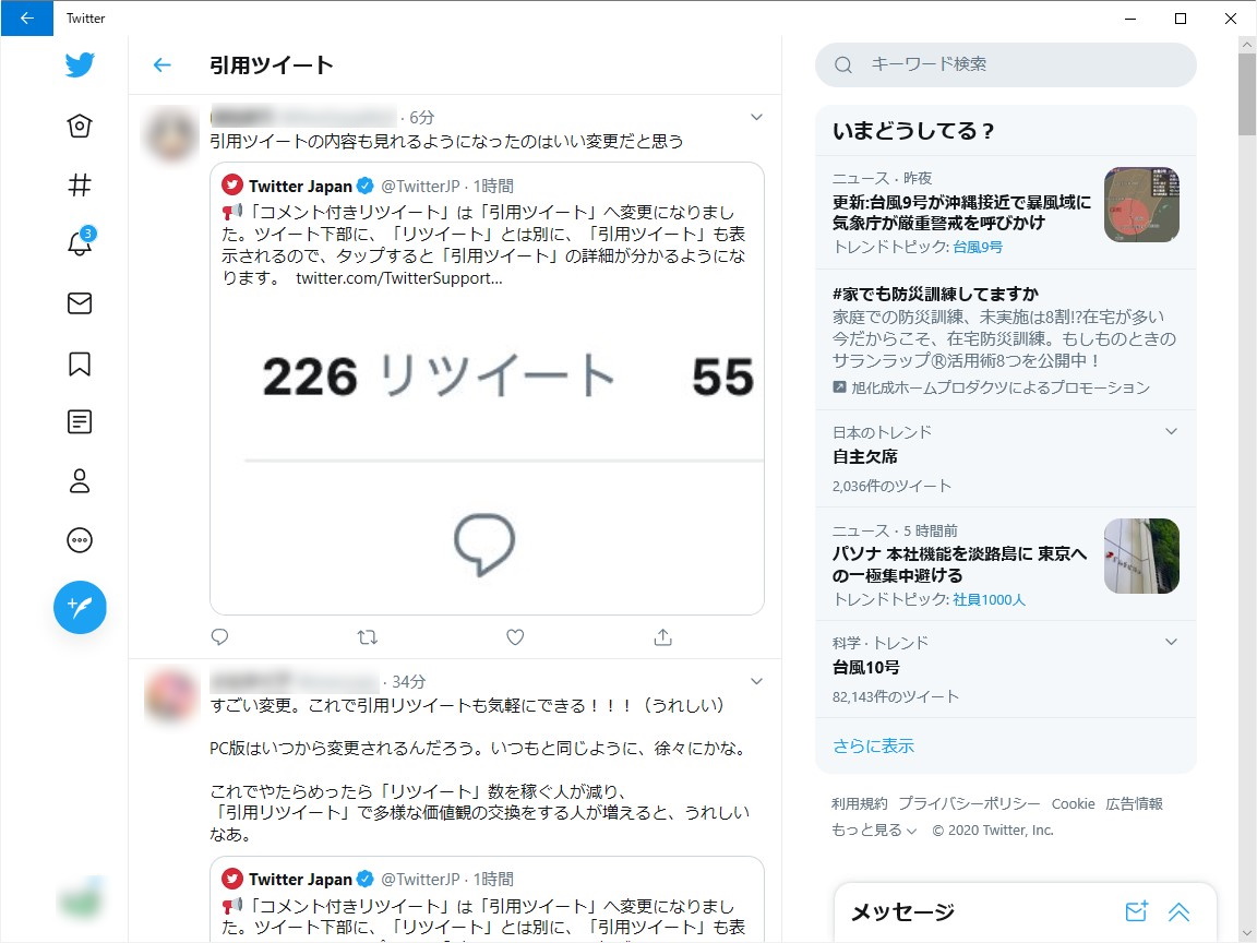 ツイートの詳細画面からそのツイートに対する“引用ツイート”をリストアップ可能