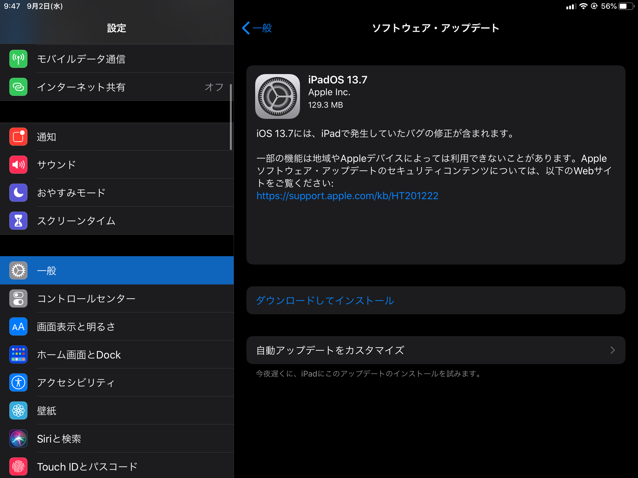 Apple、「iOS 13.7」「iPadOS 13.7」を正式公開