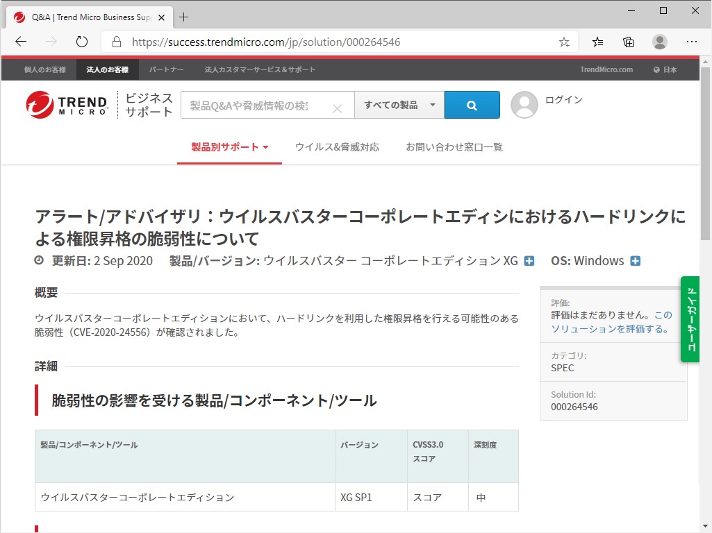 トレンドマイクロのサポートページ