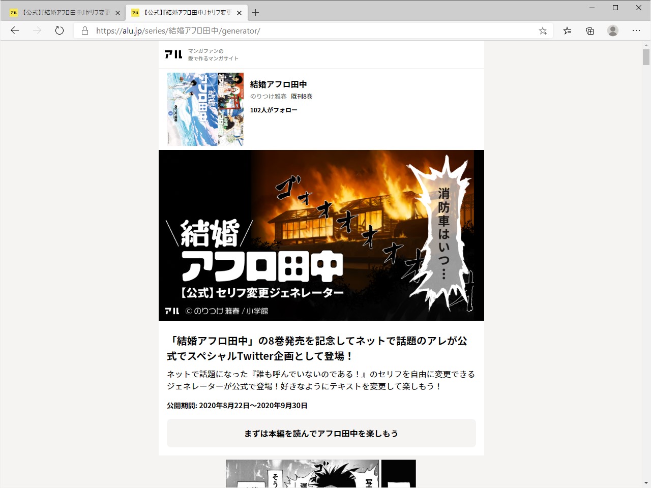 “誰も……していないのである！”の公式ジェネレーターがリリースされてしまう