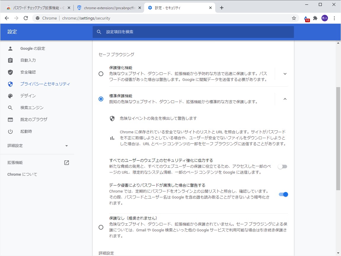 同等の機能は「Google Chrome」本体に実装されており、既定で有効化されている