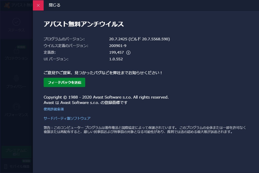 「アバスト無料アンチウイルス」v20.7.2425