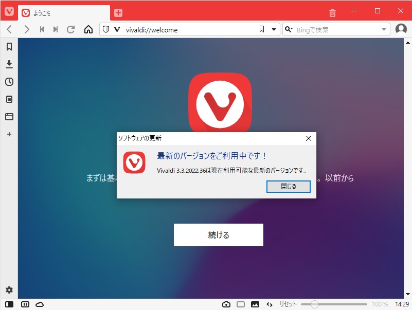 「Vivaldi」v3.3.2022.36