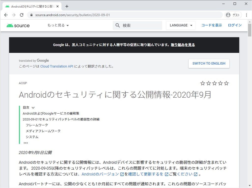 Androidの月例セキュリティ情報