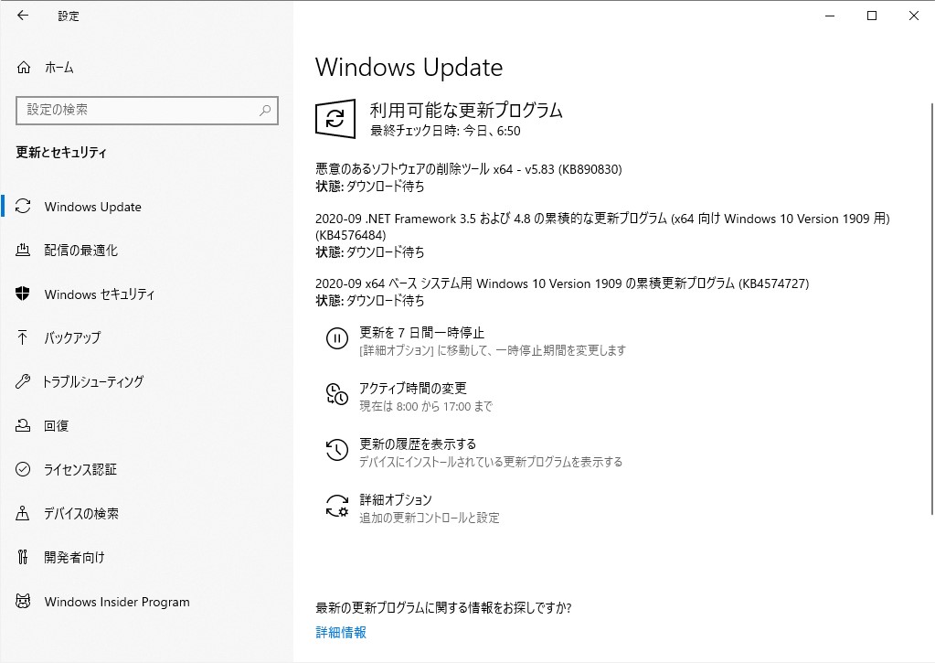 2020年9月のセキュリティ更新プログラム