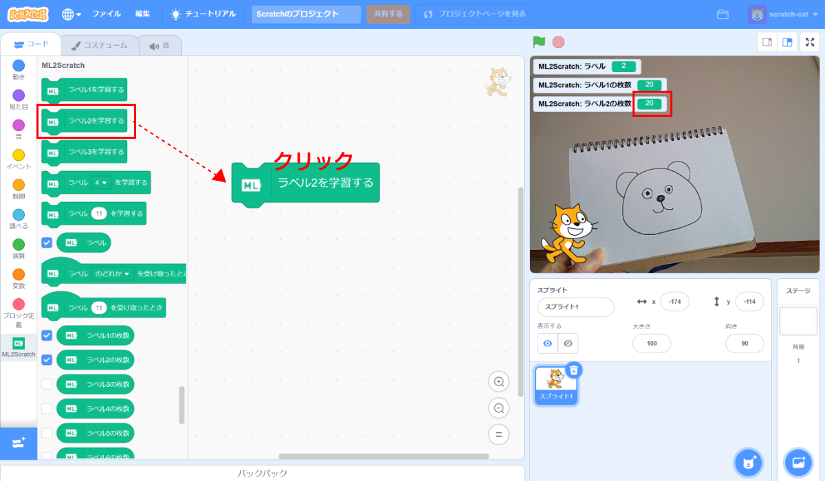 同じくラベル2にクマの絵を登録しているところ