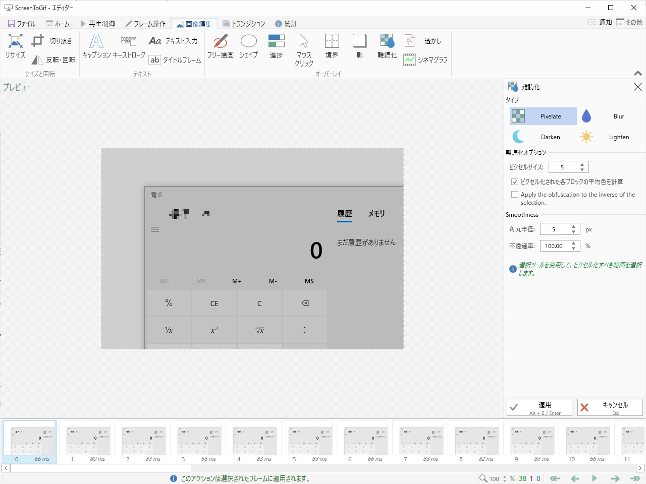 エディターに搭載されているプライバシーに関わる部分にボカシやモザイクをいれる“難読化”機能