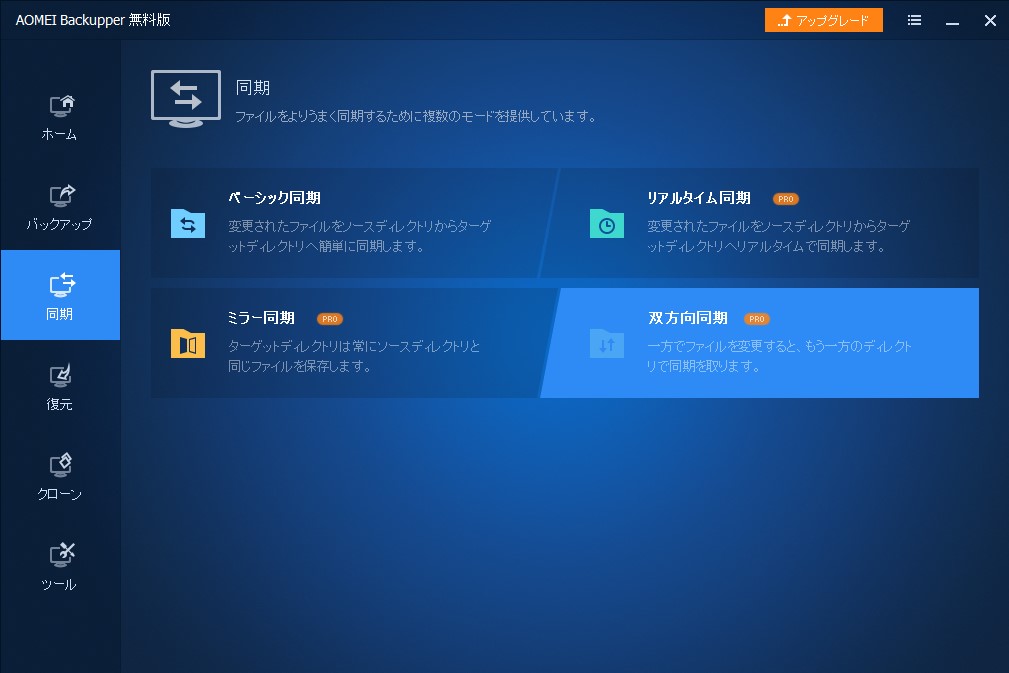 「AOMEI Backupper Standard」v6.0