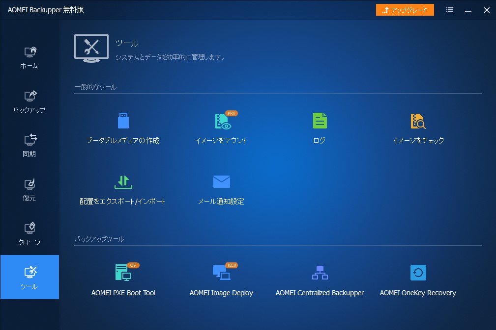 “ツール”画面が再設計