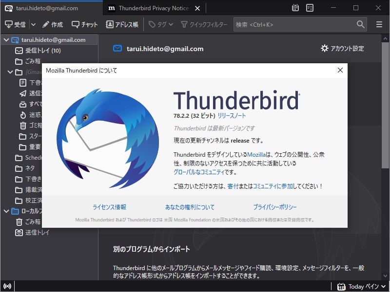 「Thunderbird」v78.2.2