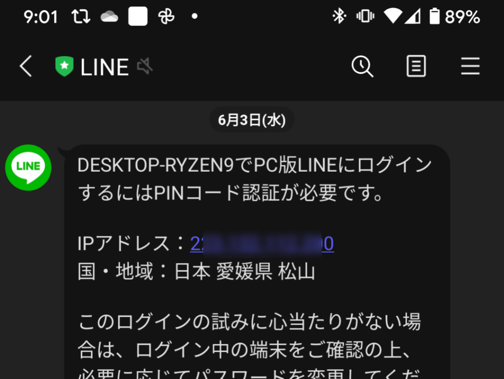 公式アカウントからの通知（二段階認証が必要な場合）