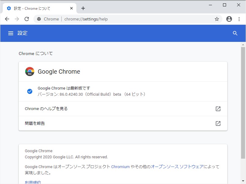 「Google Chrome 86」がベータ版に