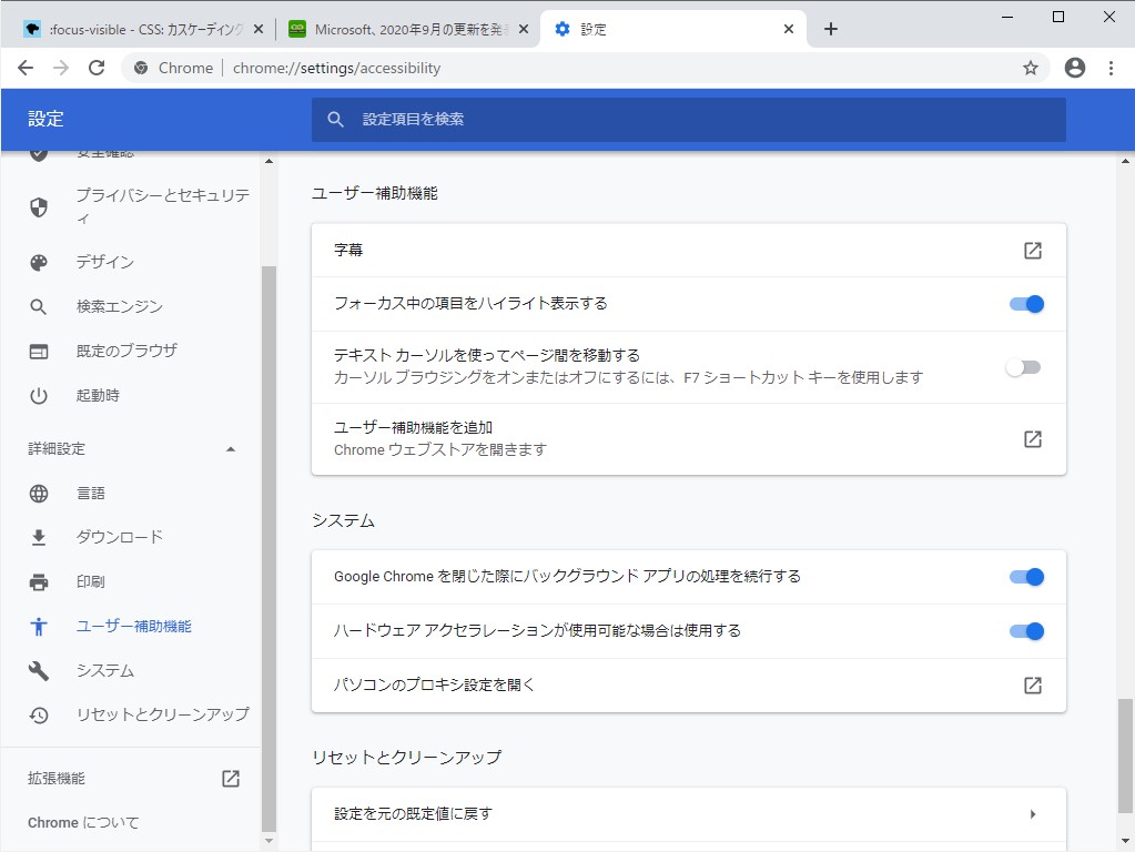 強制的にフォーカスリングを表示するアクセシビリティオプション
