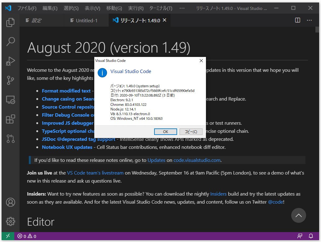 「Visual Studio Code」v1.49