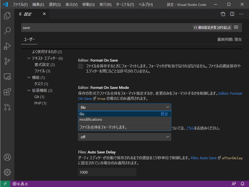 新しい設定“editor.formatOnSaveMode”が追加