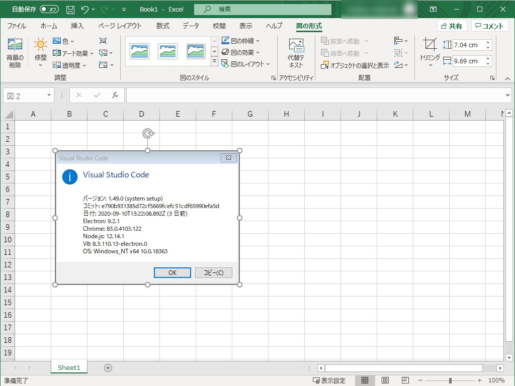 「Microsoft Office」ドキュメントに他のアプリのスクリーンショットを挿入したい
