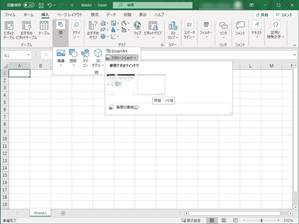 「Office」アプリ内蔵のスクリーンショット機能