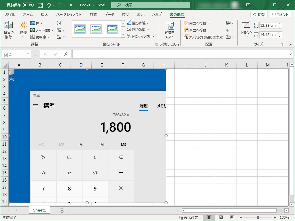［画面の領域］ツールを利用すれば、デスクトップの一部を選択してキャプチャーすることも