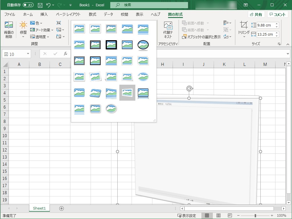 挿入したスクリーンショットを［図の形式］ツールで編集
