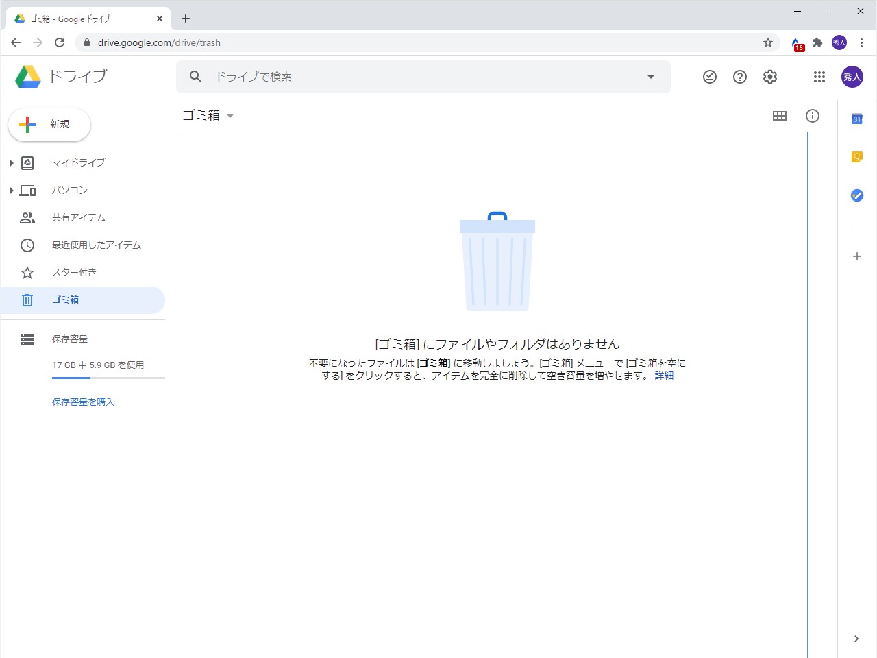 “Google ドライブ”の“ゴミ箱”