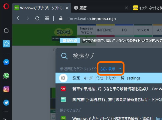 ［タブを検索］機能に“さらに表示”というコマンドが追加