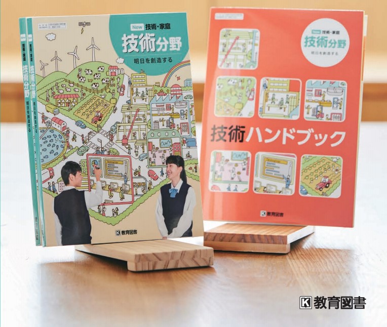 「なでしこ」を採用した教育図書（株）の教科書