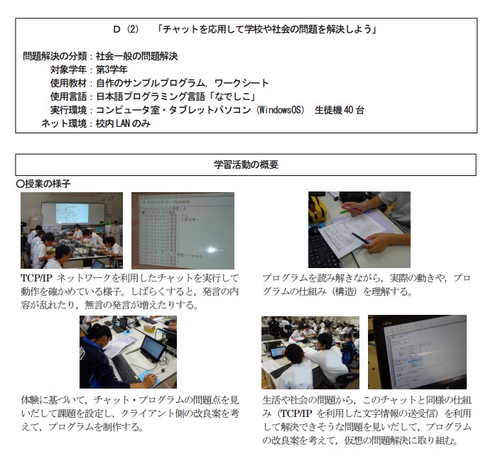 教育現場で活躍する「なでしこ」（文科省のWebサイトより）